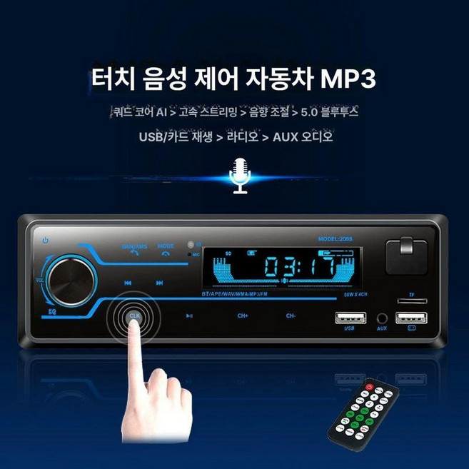 차량오디오 MP3 라디오 음악 차량용 카오디오, 공식 표준형, 터치 음성 인식 블루투스 2088 12V
