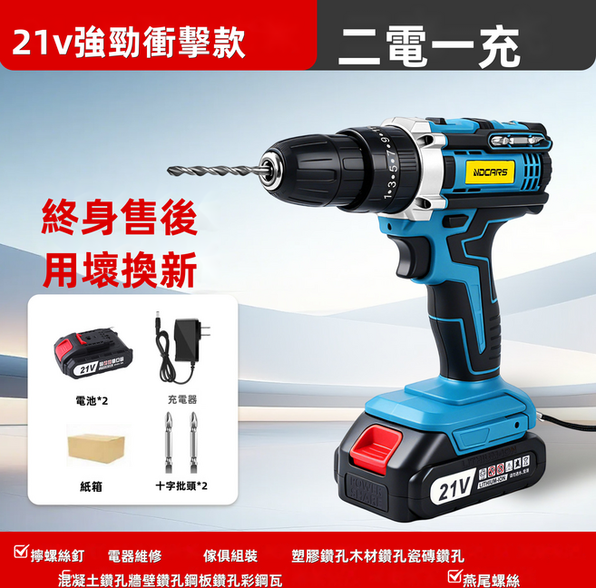 GUEFOON 充電式電動起子電鑽組21V雙速衝擊型, 1個, 21V強勁衝擊2電紙盒＋批頭:如圖所示（8086）