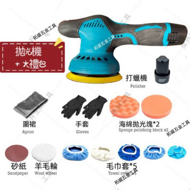12V 無線打蠟機 拋光機 汽車美容, 打蠟機（贈12件打蠟套裝）配1電1充