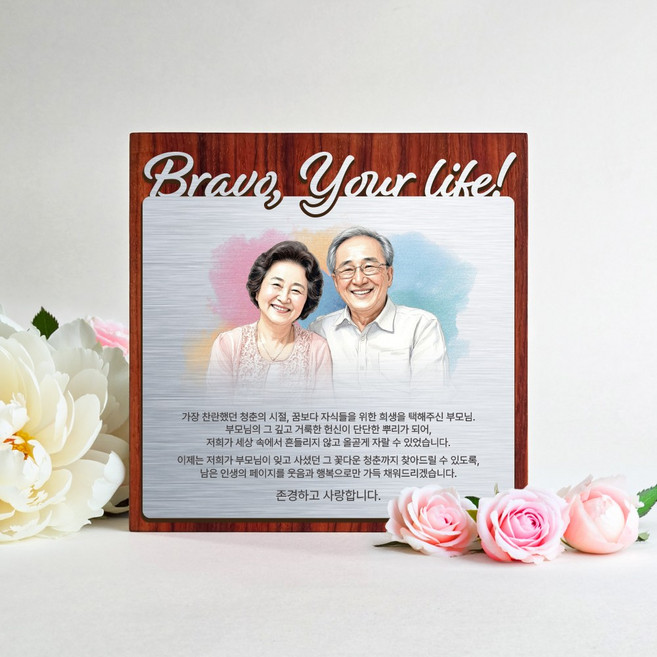 부모님 감사패 삼월일일 은판 사진 상패 수채화 우드, 파덕 [이미지]
