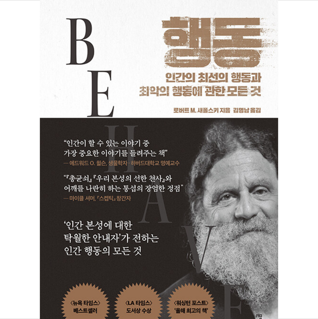 행동 + 쁘띠수첩 증정, 새폴스키, 문학동네