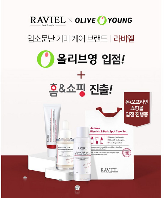 RAVIEL 아세로라 잡티 앤 기미 케어 크림, 1개, 80ml