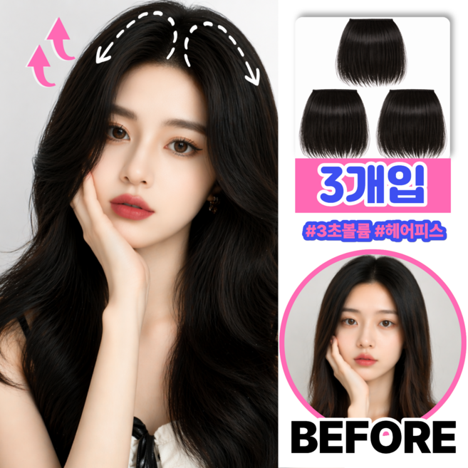 롤링페이퍼 옆머리 볼륨 가발 헤어피스, 3개, 네추럴 블랙 10cm