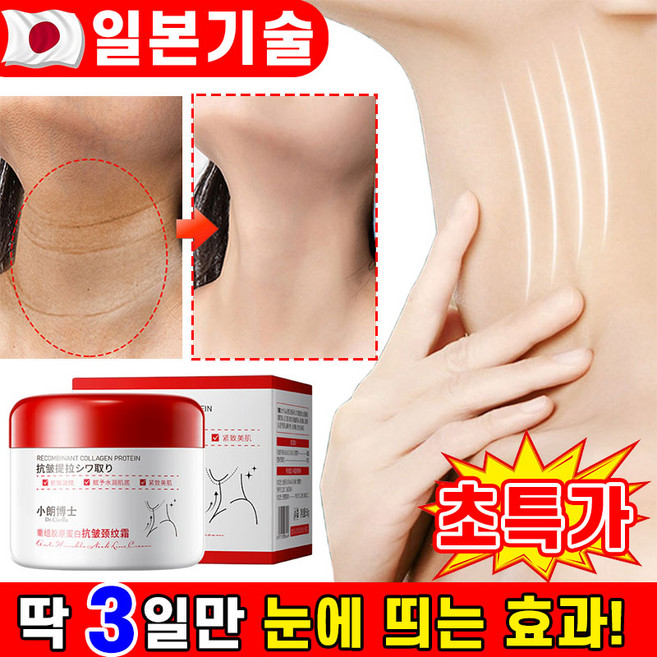 [피부과 추천] 1/1+1/2+2 콜라겐 목주름 크림 목마사지 크림 주름개선 넥케어 리프팅 보습 미백, 1개, 50g