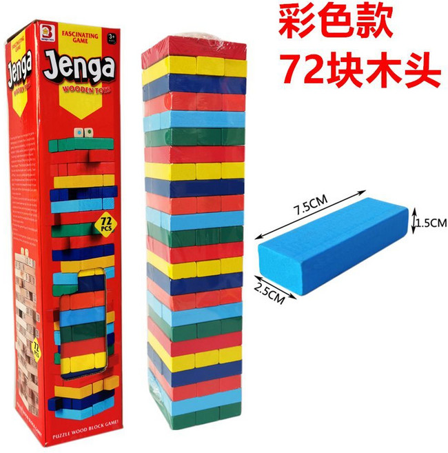 Jenga 疊疊樂彩色積木玩具, 1個, 大號彩色款72塊【7.5CM】