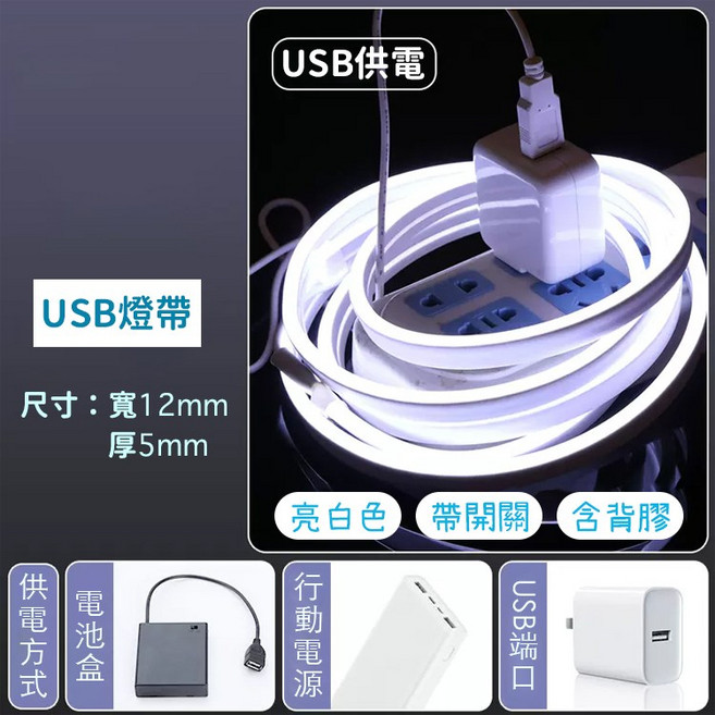 USB供電 矽膠LED燈帶 帶背膠 帶開關, 白光,3米, 1個