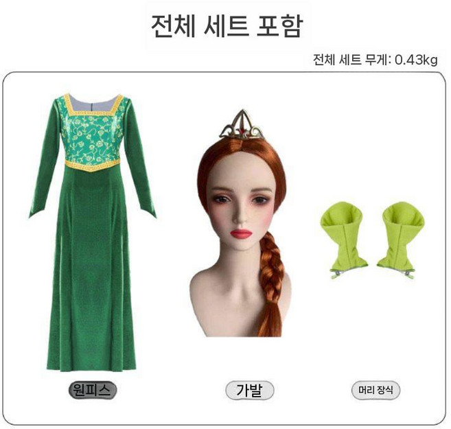 고퀄 피오나공주 코스프레 풀세트 코스튬 여자 할로윈 슈렉 드레스 아동 성인