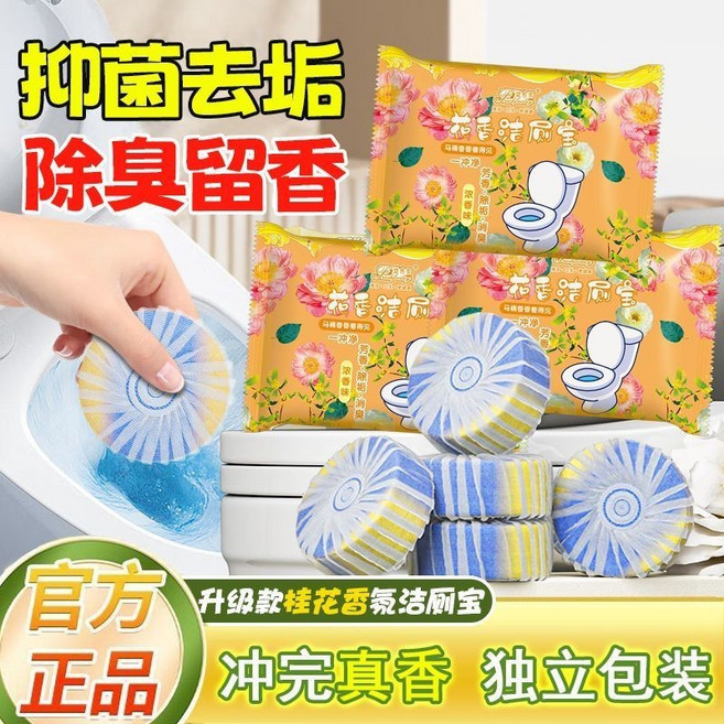 花香潔廁寶 桂花香 去垢除臭 獨立包裝, 1個, 全新升級 金桂花香【馬桶沖沖淨】,1塊【桂花香】優選裝