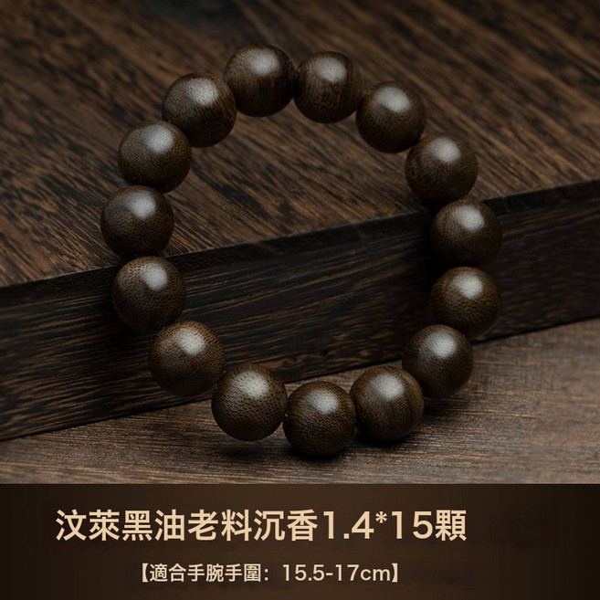文萊沉香手串 黑油老料佛珠念珠