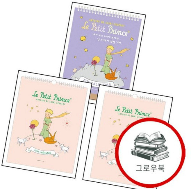 2026년 어린왕자 마음의 눈으로 보이는 것들 벽걸이달력 (A3) + (A2) + 네가 4시에 온다면 난 3, 없음