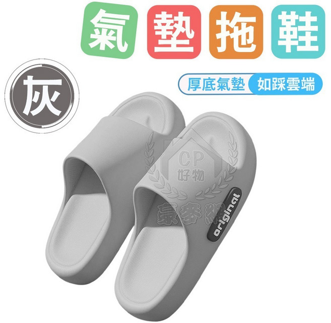 豪麥網 氣墊拖鞋 厚底舒適防滑居家拖鞋, Original款44-45灰色