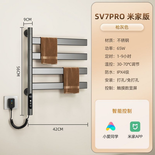 SV7PRO 智能電熱毛巾架, 槍灰色-SV7PRO【米家版】, 1個