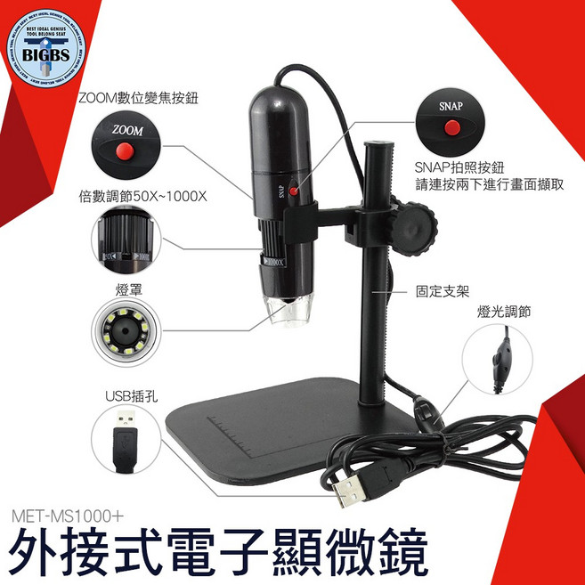 BIGBS MS1000+ USB電子顯微鏡 50X-1000X 變焦放大, 詳見包裝