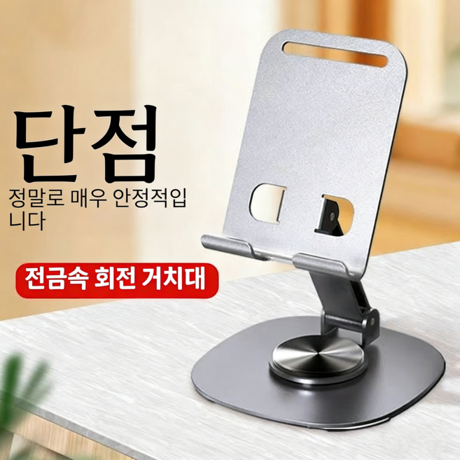 휴대용 데스크 핸드폰 태블릿 거치대 금속 접이식 360도 회전, 1개, 실버, K72