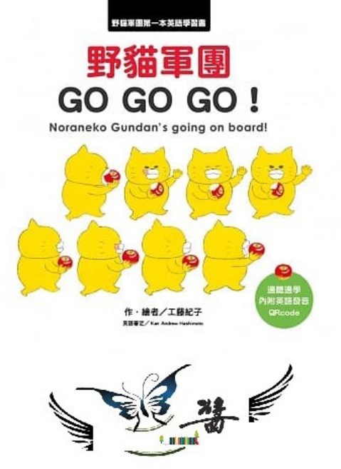 東方 野貓軍團 Noraneko Gundan's going on board!