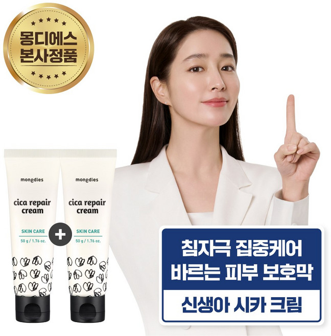 [1+1]몽디에스 아기유아 침 자극 시카 리페어 크림 50g
