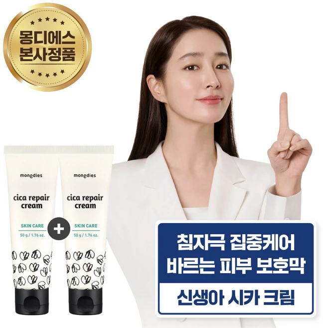 [1+1]몽디에스 아기유아 침 자극 시카 리페어 크림 50g - 쿠팡