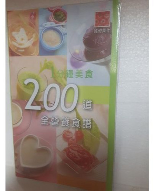 大侑貿易 1分鐘美食200道全營養食譜