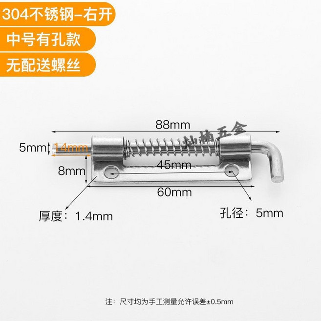 #304不鏽鋼電櫃插銷 彈簧插銷 加厚 鉸鏈 CL225 配電箱 工業船用設備, 中號【右方向】有孔, 1個