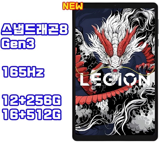 레노버 리전 Y700 3세대 2025 태블릿 8.8인치 12+256GB 16+512GB 중국내수버전, Wi-Fi, 12.256GB, 블랙일반