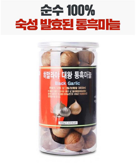 정신무역 히말라야 샹그릴라 통흑마늘 (실속형), 1개, 500g