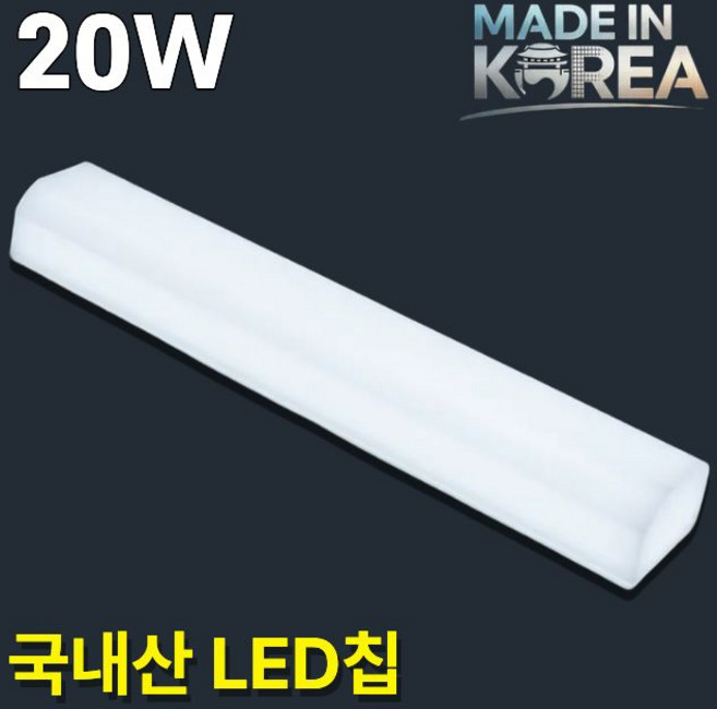 참빛 LED 20W 국내산 유백 방습 욕실등 화장실등 KC인증, 20w 주광색(흰 빛)-1개