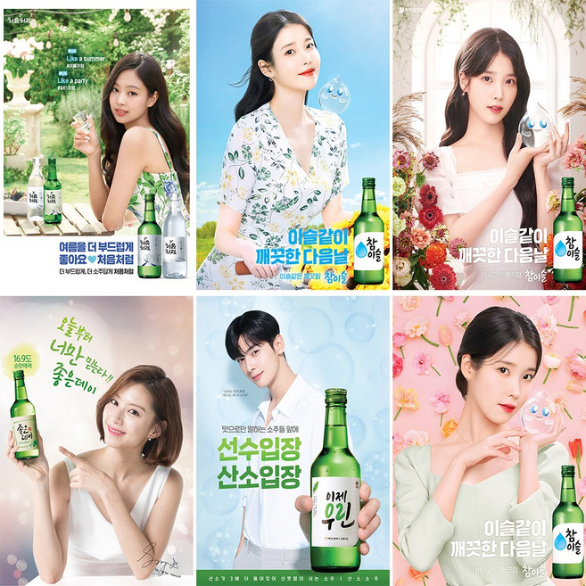 소주 포스터 혼술 술집 옛날 인테리어 포차 가게 집들이선물 19종, H-2310, 21cm x 30cm, 포스터(스티커형)