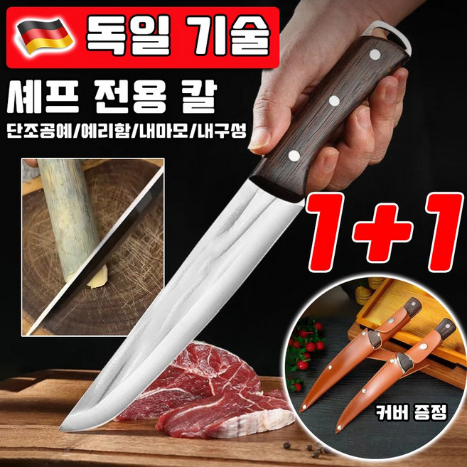 독일 기술 1/1+1 수제 단조 정육칼 셰프 전용 칼 정육 전문 칼 고기칼 발골 칼 독일 정육칼 사은품 랜덤 증정, 2개, 브라운