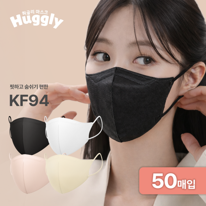 허글리 국내산 KF94 핏하고 숨쉬기 편한 새부리형 마스크, 블랙 중형, 1개, 50매