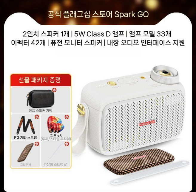 포지티브그리드 스파크고 일렉기타 앰프 블루투스 Go 스피커 Spark, 3. SF 스파크 고 화이트 + 경품