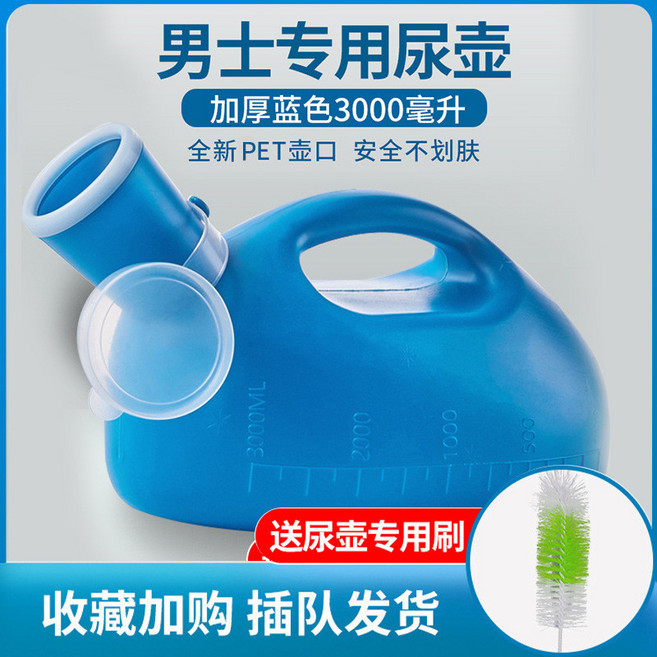 男士專用尿壺 藍色3000ML加大容量 加長導管 不用下床, 主推【3000毫升】藍色：送刷子, 1個