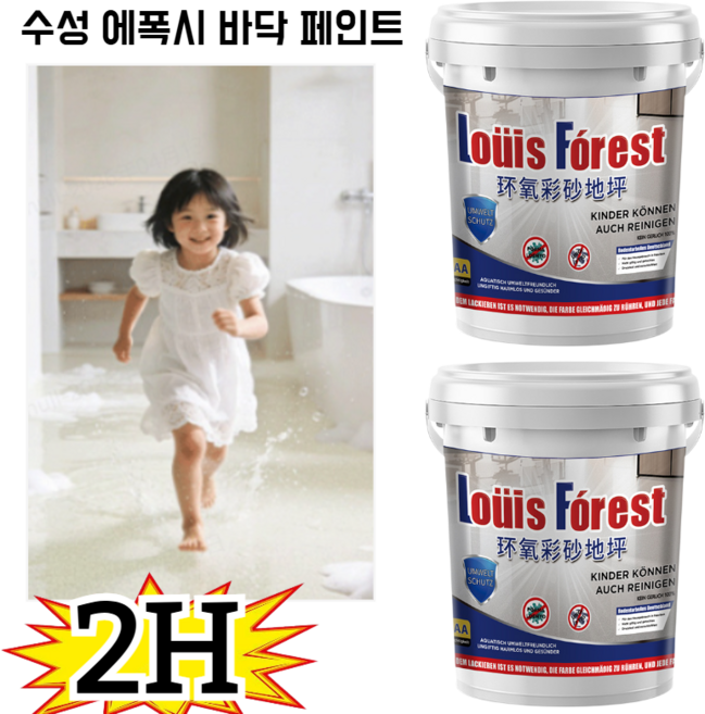 【크리스탈 대리석 질감】에폭시 컬러 샌드 바닥 페인트 에폭시샌드바닥페인트 욕실 타일 페인트, 2개, 1L, 오렌지