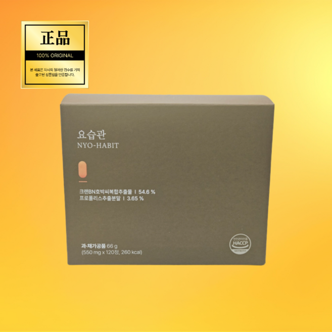 bn01 요습관 정품 크렌베리 호박씨 추출물, 1개, 120정