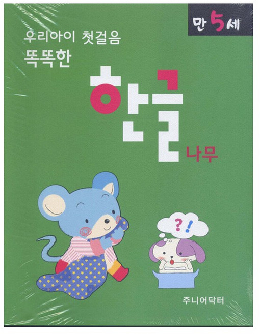 똑똑한한글나무 만5세 전10권, 단품, 단품