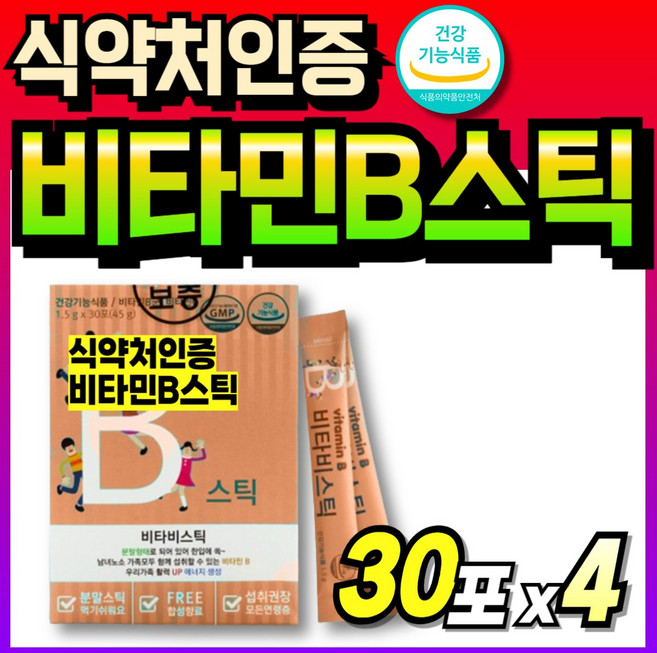 캐나다 비타비 비타민B12 비타민 엽산 식약처인정 고함량 캐나다산 프리미엄 비타민B, 4박스, 30회분