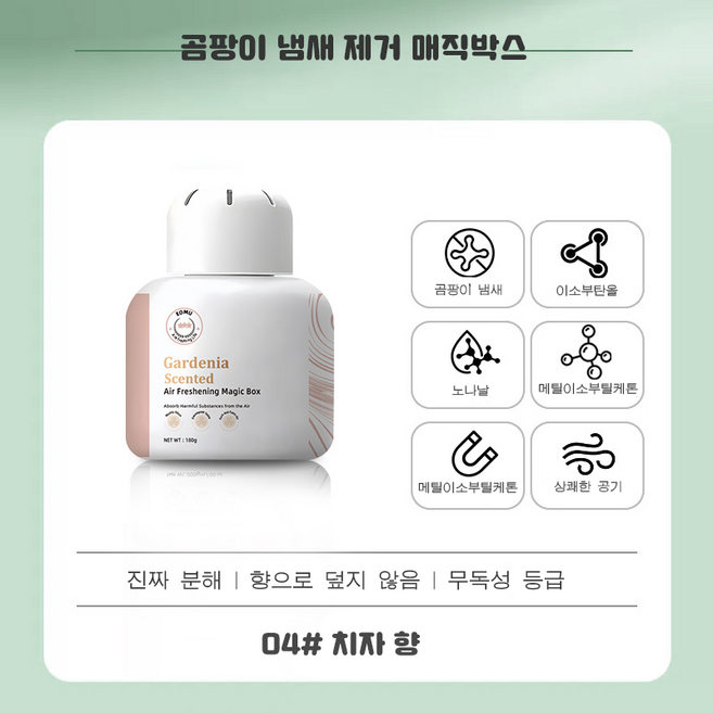 2위 - 냄새제거 탈취제 기숙사 신발장 옷장 주방 소파 집안 구석까지 악취흡착 천연성분, 04# 계수나무 꽃 향, 1