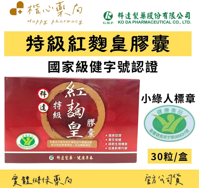 科達 特級紅麴皇膠囊 國家級健字號認證, 30g, 1個