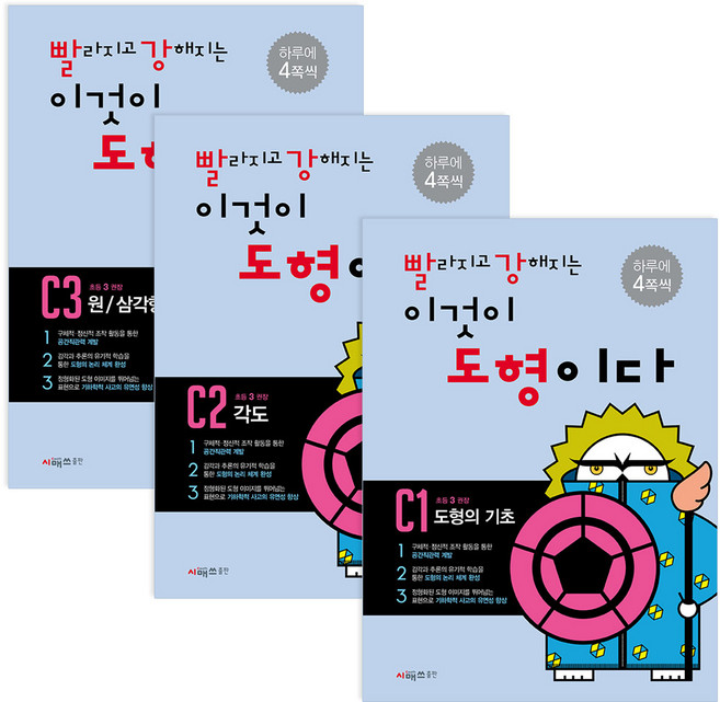 빨라지고 강해지는 이것이 도형이다 C단계 세트 (전3권)