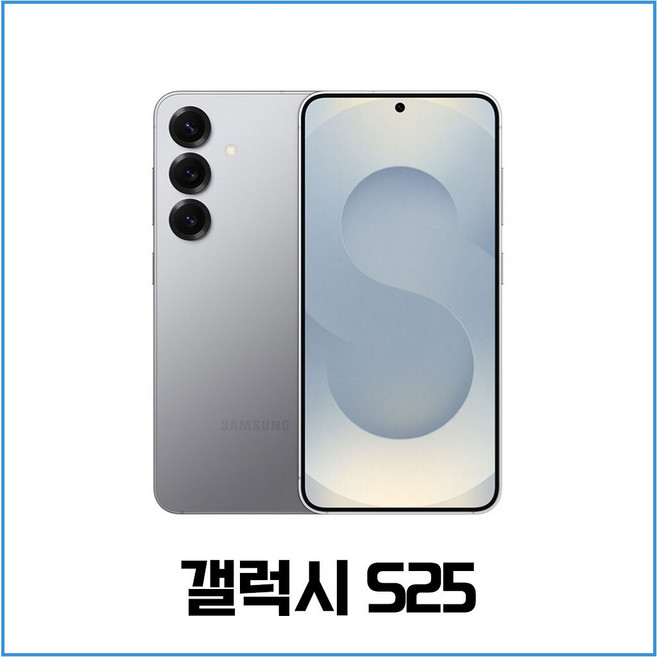 [정품/갤럭시] S25 256GB 공기계 자급제 3사공용 모든등급, 특S급_색상랜덤