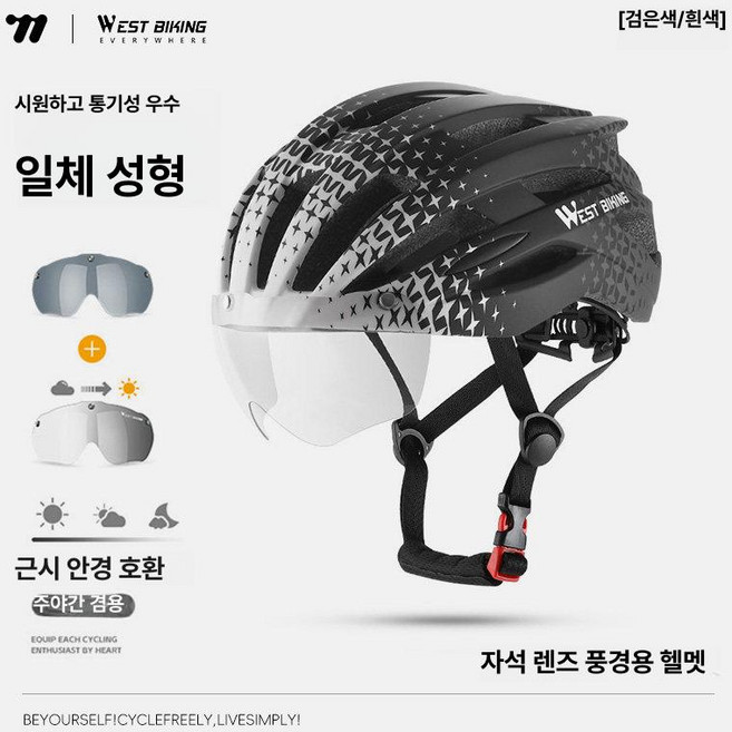 송빈 변색 고글 일체형 자전거 헬멧 산악 로드 남녀공용 안전모, 1개, 블랙 투 변색 B