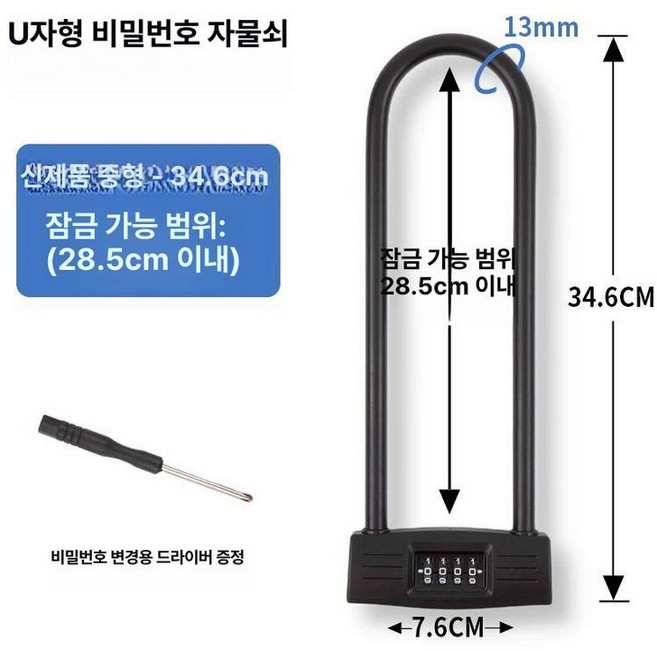 U자형 자물쇠 오토바이 U락 자전거 분실방지 바이크 구형, 1개, 신형 미디엄 34.6cm