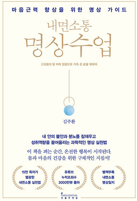 내면소통 명상수업