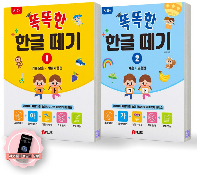 [지구돋이 책갈피 증정] 똑똑한 한글 떼기 1+2 세트 (전2종-2권) 제이플러스, 제본안함