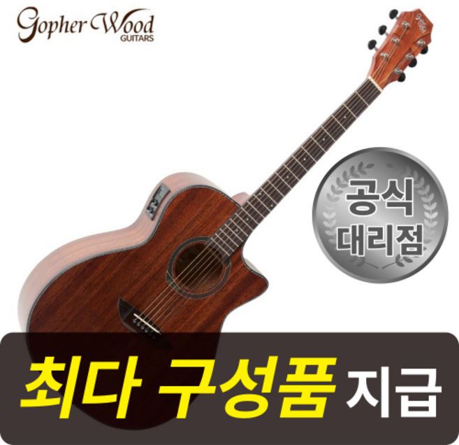 [최다구성품지급] 고퍼우드 G130MCE/ GA바디/ 올마호가니/ 픽업장착, 1개