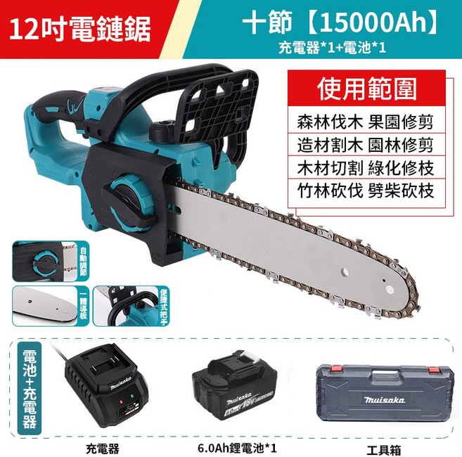12吋無刷電鏈鋸 輕便手持戶外樹木果園修枝電動伐木鋸, 1組, 電鏈鋸+15000Ah電池x1+充電器