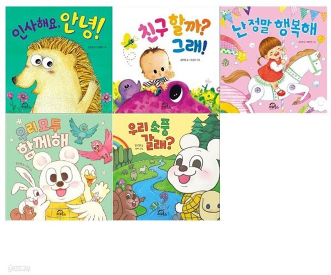 [전집] 1-3세 다독다독 아기 그림책 6-10 세트/인사해요안녕.친구할까그래.난정말행복해.우리모두함께해.우리소풍갈래, 키위북스(전집)