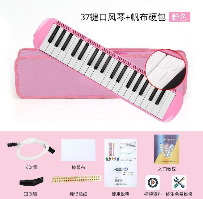 37鍵口風琴 附贈教學資源與配件, 1個, 37鍵硬包粉色-含教材+吹管, 粉色