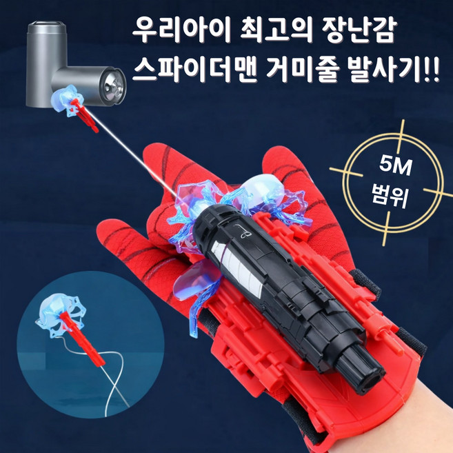 스파이더맨 거미줄 발사기 웹슈터 선물, 2개