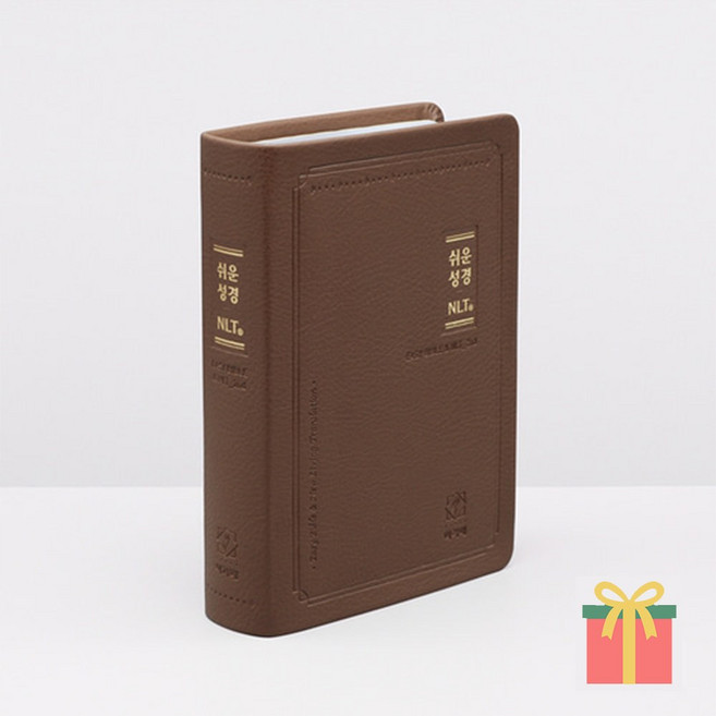 NLT 한영성경 쉬운성경책 중 단본 무지퍼, 아가페출판사, 쉬운성경_NLT한영성경_중_단본_무지퍼_브라운