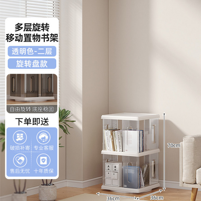 多層旋轉移動置物架 自由旋轉 底座穩固, 透明白 轉盤書架2層 可旋轉, 2個